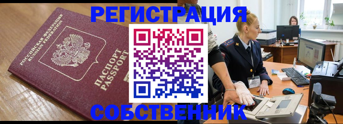 временная прописка в Нариманове