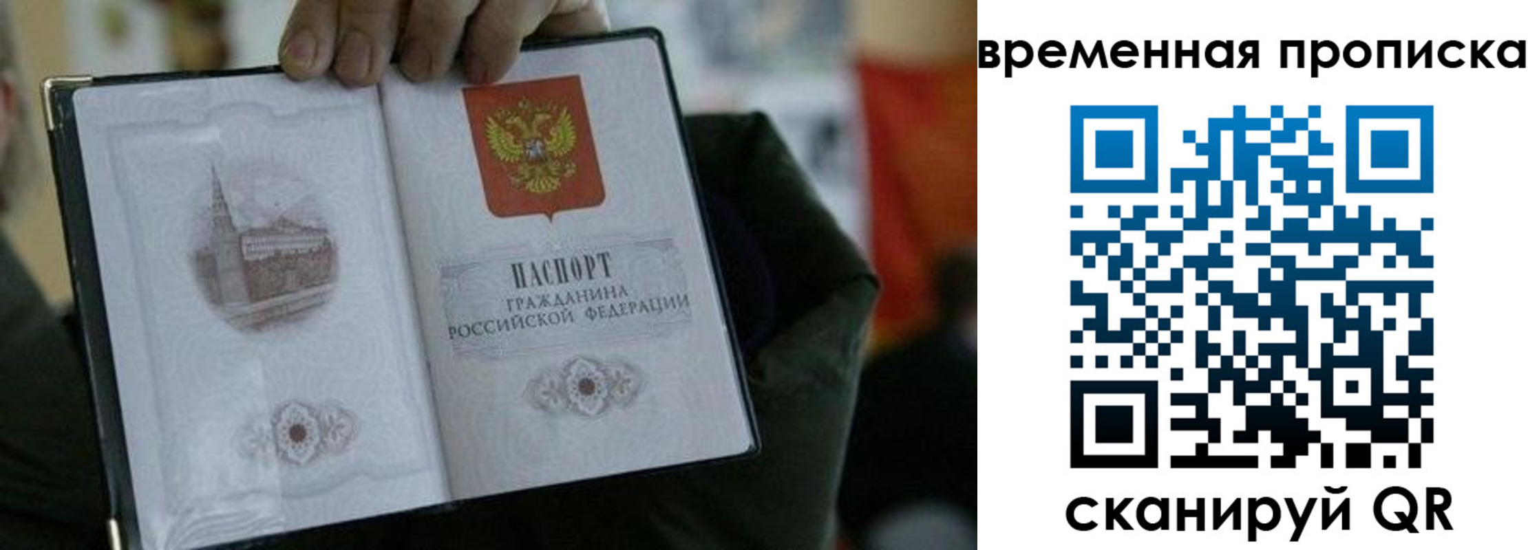 временная регистрация собственник в Нариманове