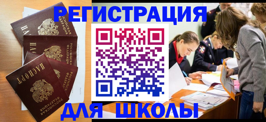 прописка 2025 в Нариманове