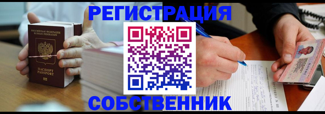 купить прописку в Нариманове