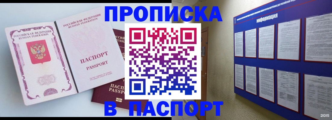 прописка ребенка в Нариманове