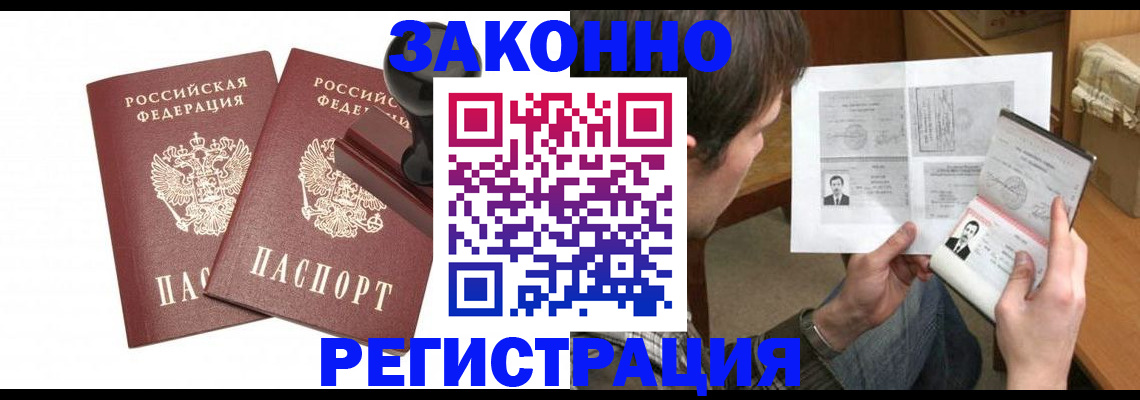 временная регистрация собственник в Нариманове