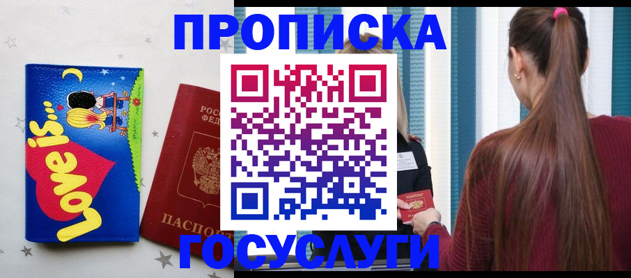 прописка для работы в Нариманове