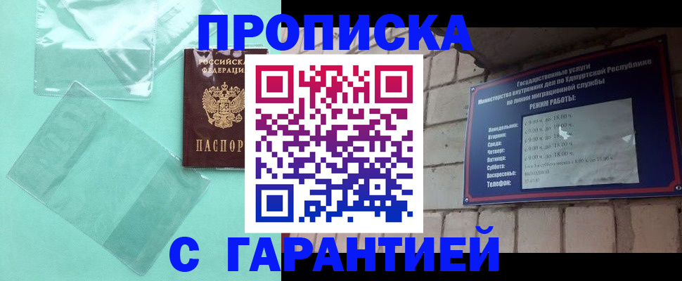 прописка для школы в Нариманове