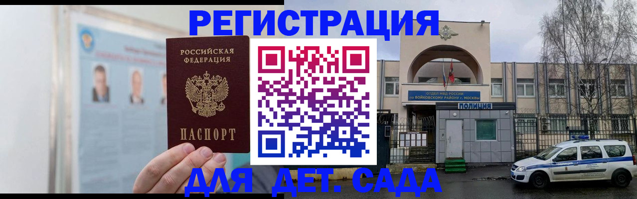 временная регистрация недорого в Нариманове