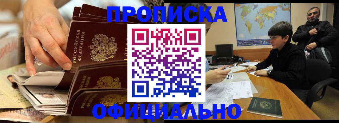 прописка для военкомата в Нариманове