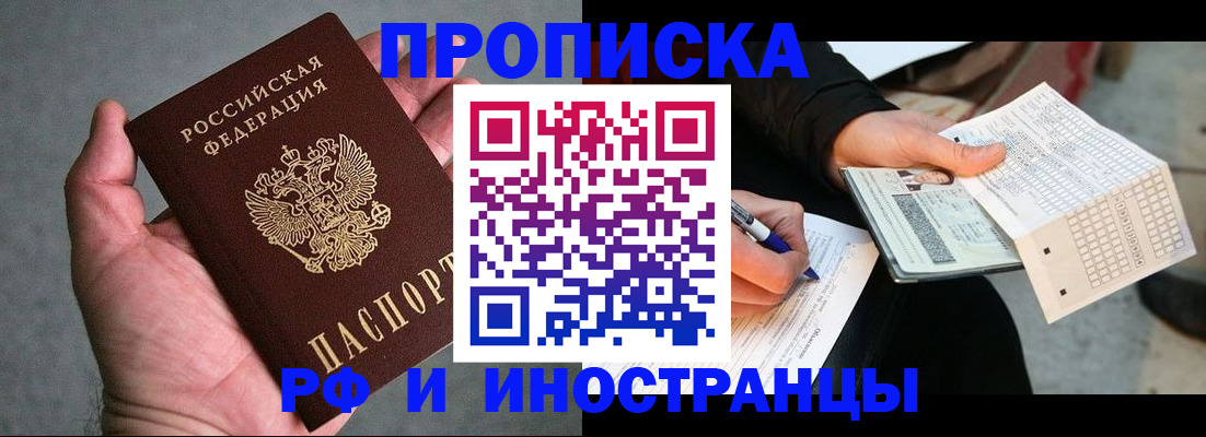 временная регистрация для школы в Нариманове